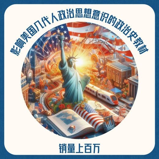 美国政治传统及其缔造者 商品图1
