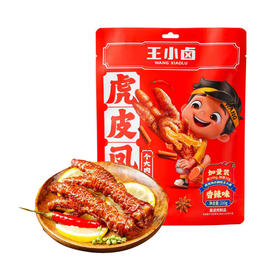 王小卤香辣味虎皮凤爪 210g（内含5-6个）