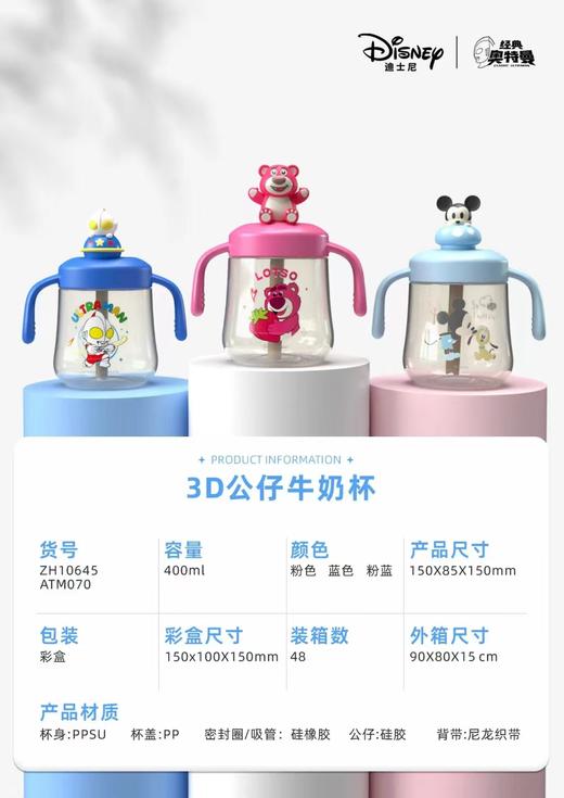 迪士尼草莓熊奥特曼3D公仔PPSU牛奶杯  CL 商品图2
