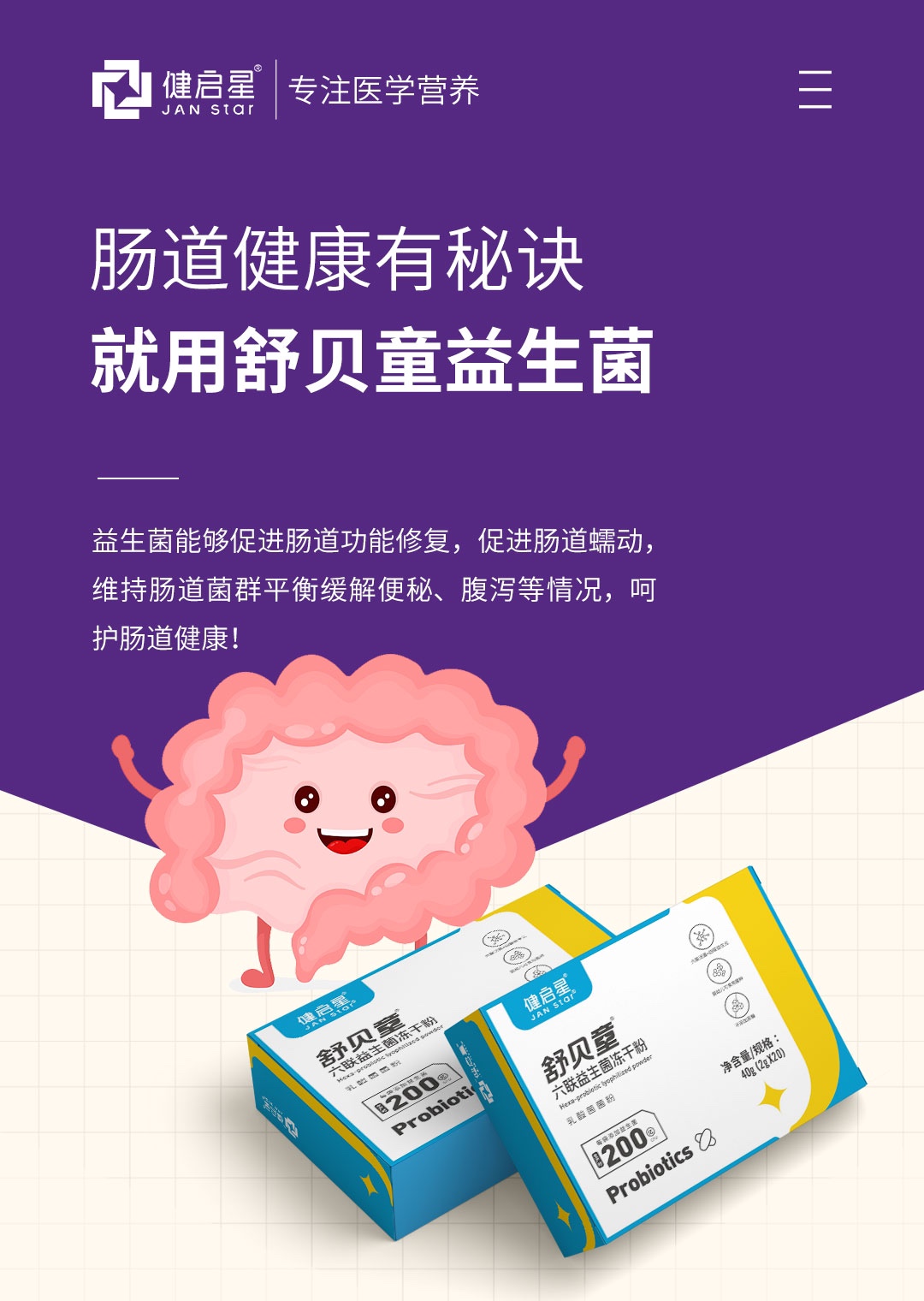 健启星舒贝童六联益生菌冻干粉2g*20条-格鲁比第12届孕婴童展（20周年庆）专享秒杀，12月13日-12月14日上饶国际大酒店活动现场核销，超时未核销自动退款