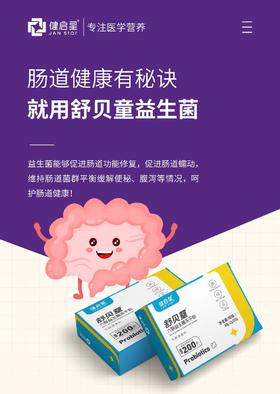 健启星舒贝童六联益生菌冻干粉2g*20条