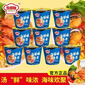 【29.9到手10桶❗️海鲜味乌冬面】山珍海味，醇香浓厚超满足，鲜香美味超Q弹，方便速食杯面夜宵解馋充饥泡面L