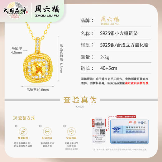 【品牌直发】周六福 S925银 小方糖套装 情人节礼物 商品图7