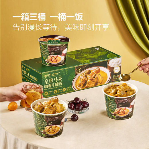 MM 山姆 翠华 皇牌马来咖喱牛腩饭 413g*3 商品图4