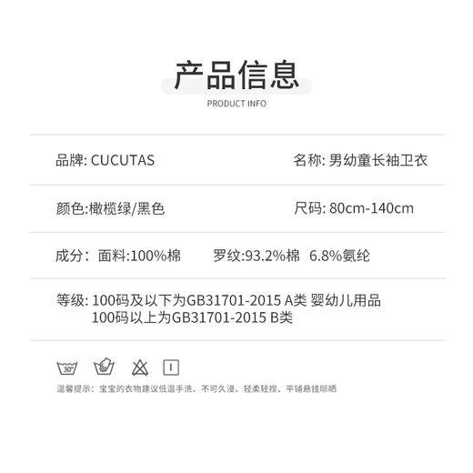 Cucutas男幼童长袖卫衣CY25SPW541橄榄绿/黑色（90#-130#） 商品图2