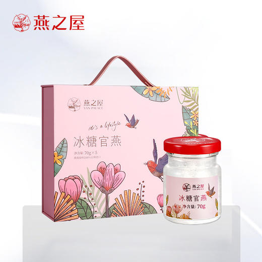 【好味美食 | 燕之屋小粉瓶冰糖官燕70g*5瓶礼盒装】121℃精炖锁鲜术，配料简单只有燕窝、冰糖和纯净水，清润好吃不上火，精美礼盒，送人自留两相宜。顺丰极速发货！ 商品图1