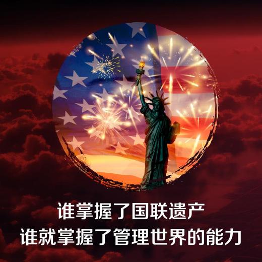 武器化的知识 国联、自由秩序和软力量的使用 商品图2