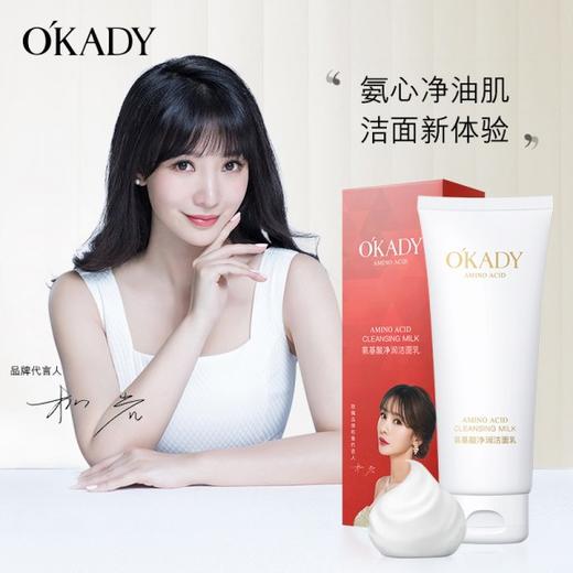 【O′KADY 欧佩】氨基酸净润洁面乳100g 保湿补水温和不刺激泡沫清洁洁面乳女生护肤 商品图0