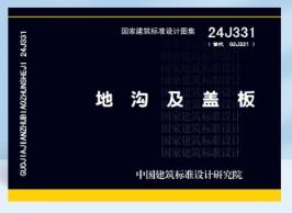 24J331 地沟及盖板 商品图0