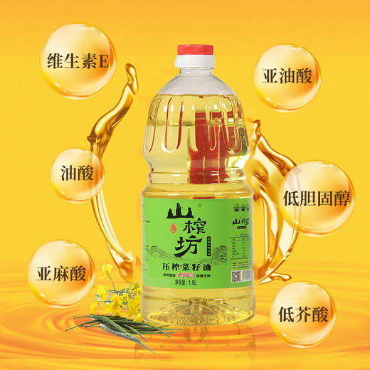 山榨坊1.8L压榨菜籽油【XPTX】 商品图1