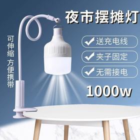 应急打光户外灯泡夹超亮夜市led摆摊用地摊充电灯支撑架照明直播