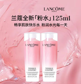 【72元会员福利】兰蔻清莹保湿柔肤水125ml（中小样）