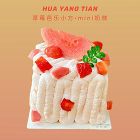 甜品 草莓芭乐小方· MINI奶糕