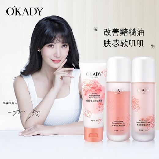 【O′KADY 欧佩】熊果苷花粹奶盖三件套 补水润泽提亮肤色 商品图0