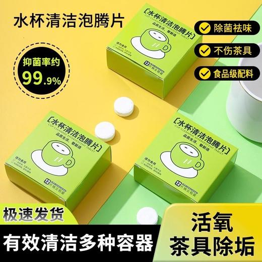 清洗剂水垢杯子茶渍茶垢水杯洗清洁剂神器活氧去多功能除垢泡腾片 商品图0