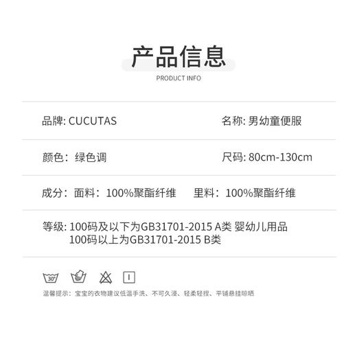 Cucutas男幼童便服CY25SPW540绿色调（90#-120#） 商品图1