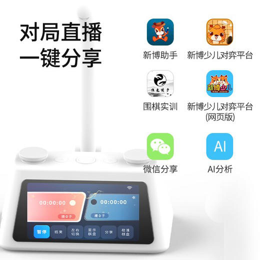 小新慧眼围棋象棋记谱器  原价1499 商品图5
