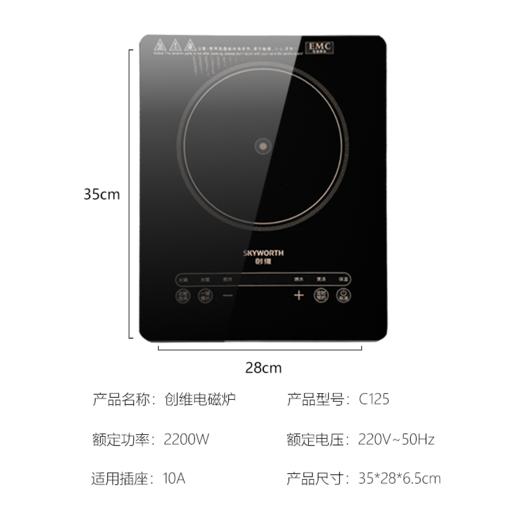 创维C125电磁炉 商品图4