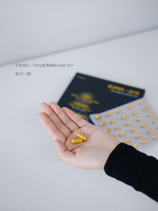 保税仓|超级元料SUPER-SYN麦角硫因纯片30粒/盒 商品图1