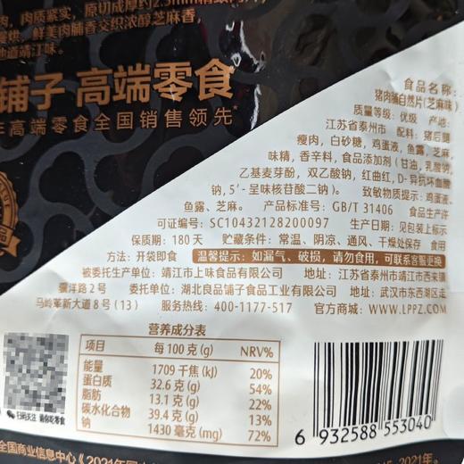 良品铺子芝麻味猪肉脯自然片 100g 商品图4