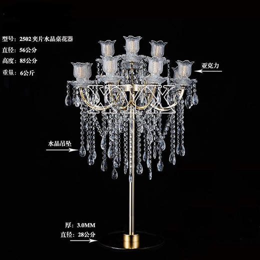 2502夹片水晶桌花器（运费自理） 商品图0