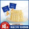 【9.9抢❗️不单独添加蔗糖海盐苏打饼干】商超同款，闭眼入的海盐苏打饼干，咸香味美，片片酥脆，早餐代餐下午茶休闲小吃食品L 商品缩略图3