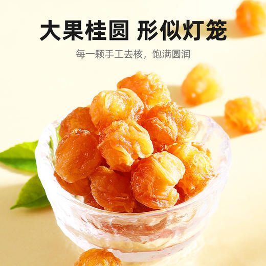 【杞里香】龙眼干桂圆干货龙眼干 肉柔 饱满肥厚桂圆肉500g、168g、150g、无核桂圆500g 商品图2