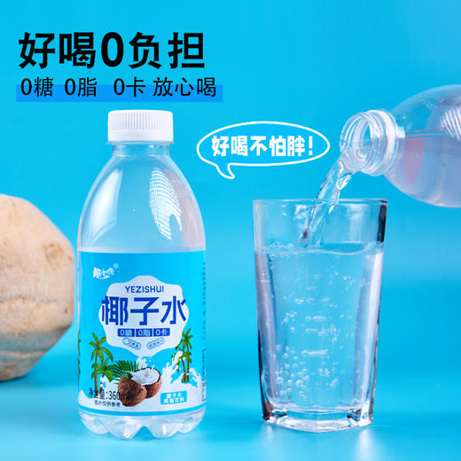 【47.9到手24瓶❗️夏季椰子水】椰香浓郁入口甘甜，0糖/0脂/0卡，好喝健康无负担，椰子水风味饮料饮品L 商品图1