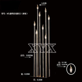 8头透明拉尾路引（运费自理）