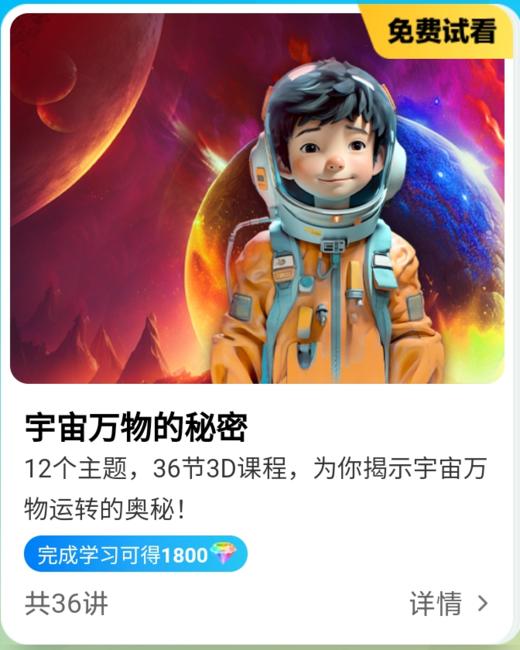 ABC英语角大课包【宇宙万物的秘密】【每天一首古诗词】【中华上下五千年】【摩登口语小镇】【太空探索课】 商品图1