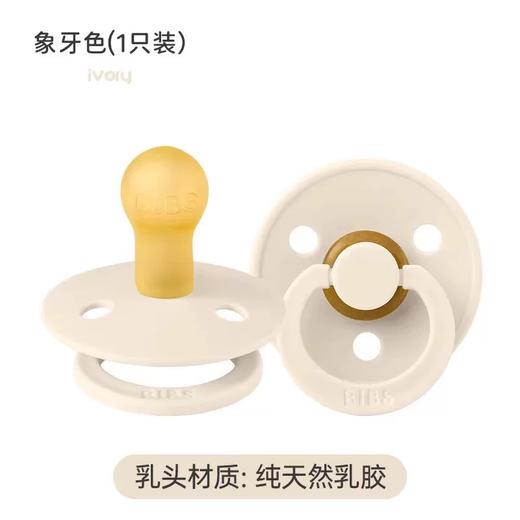 Bibs安抚奶嘴 | 色彩系列-象牙色/松木色·圆形乳胶奶头安抚奶嘴丹麦硅胶0到18个月一岁以上宝宝防胀气（拆封不支持7天无理由，介意慎拍） 商品图0