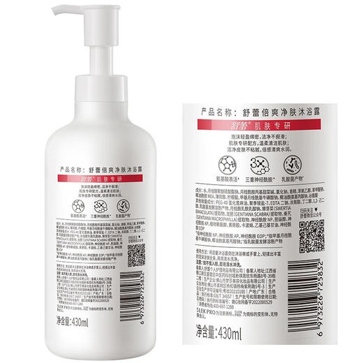 舒蕾倍爽净肤沐浴露430ml 商品图4