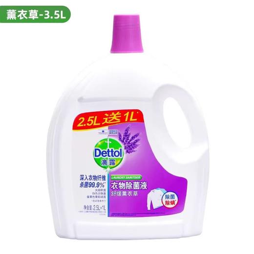 滴露衣物除菌液  3.5L 商品图0
