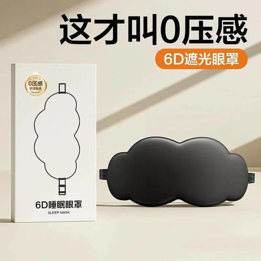 睡觉专用3d疲劳眼罩男女眼遮光眼罩睡眠情侣云朵缓解学生宿舍立体 商品图4