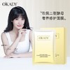 【O′KADY 欧佩】二裂酵母奢养润泽面膜盒装25ML*10片*3盒囤货装 补水保湿提亮面部护肤 商品缩略图0