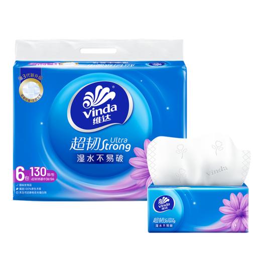 维达抽纸超韧S码三层120抽10包/提家用纸巾维达抽纸实惠装卫生纸 商品图6