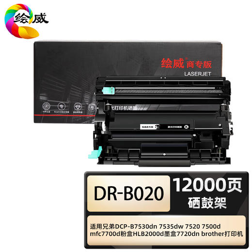 绘威商专 硒鼓架DR-B020 适用兄弟 B7720DN 黑色 1支 商品图0