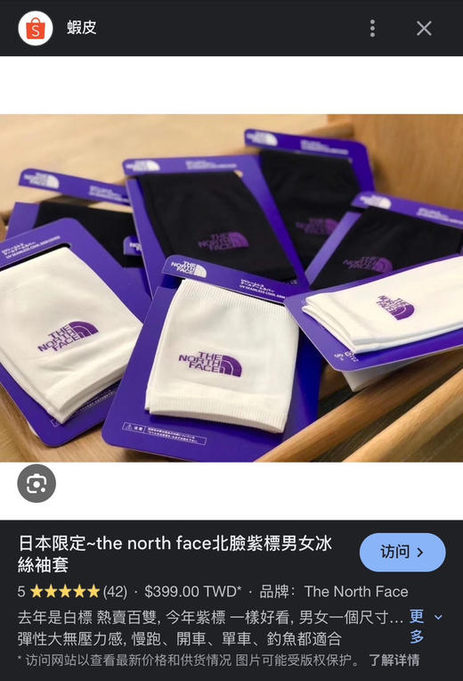 日本限定 正品北面紫标 春夏季 防晒冰袖，黑白两色 商品图1