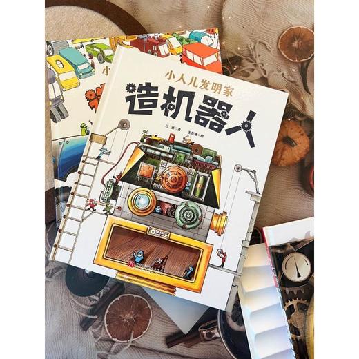 小人儿发明家(全4册) 商品图3