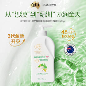 澳芝曼·绵羊脂维生素E身体乳500g（压泵）