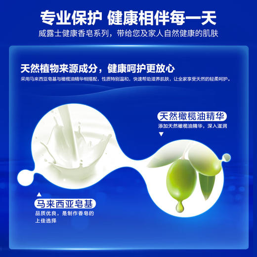 威露士健康香皂滋润嫩肤盒装125g 商品图3