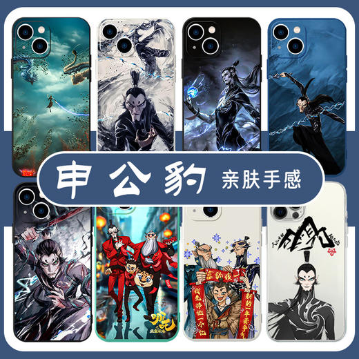 【全新硅胶手机壳】申公豹适用苹果16手机壳一人战三龙iPhone15promax哪吒14plus软壳，镜头全包。ry 商品图0