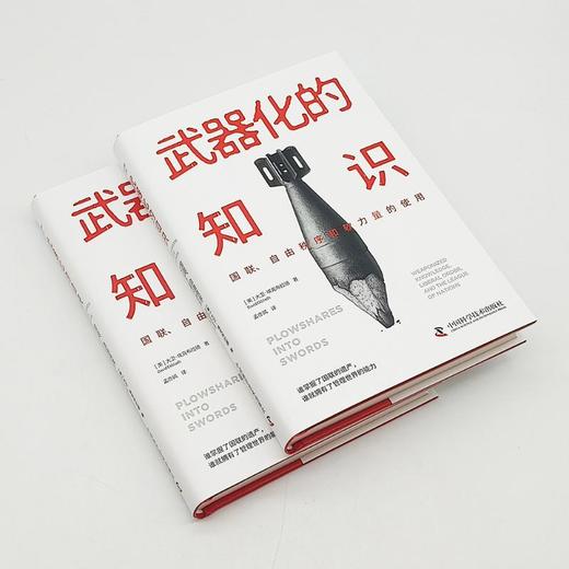 武器化的知识 国联、自由秩序和软力量的使用 商品图3