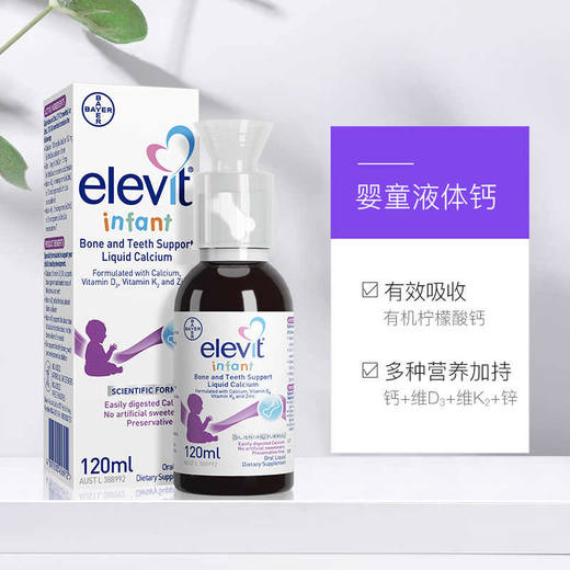 【保税仓】爱乐维婴幼儿液体钙锌VD3液120毫升/盒 商品图3