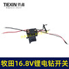 【货号04689】锂电配件 木田16.8V锂电钻开关18V充电钻开关 商品缩略图2