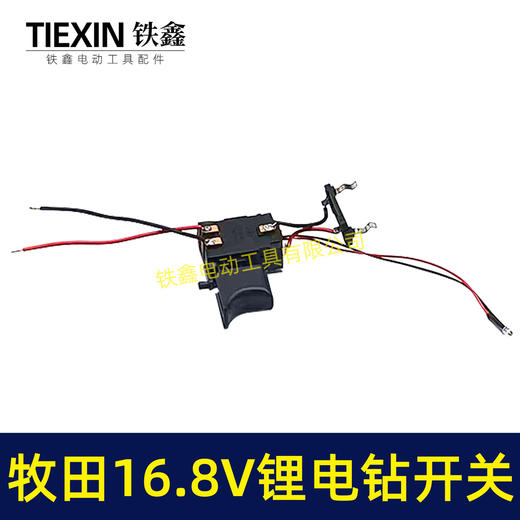 【货号04689】锂电配件 木田16.8V锂电钻开关18V充电钻开关 商品图2