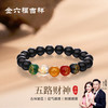 金六福吉祥黑玛瑙五路财神手串SLJS71313 商品缩略图6