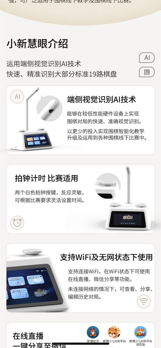 二代机小新慧眼智能Ai围棋象棋记谱器 原价1499 商品图5
