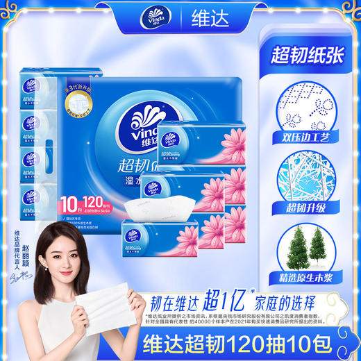 维达抽纸超韧S码三层120抽10包/提家用纸巾维达抽纸实惠装卫生纸 商品图0