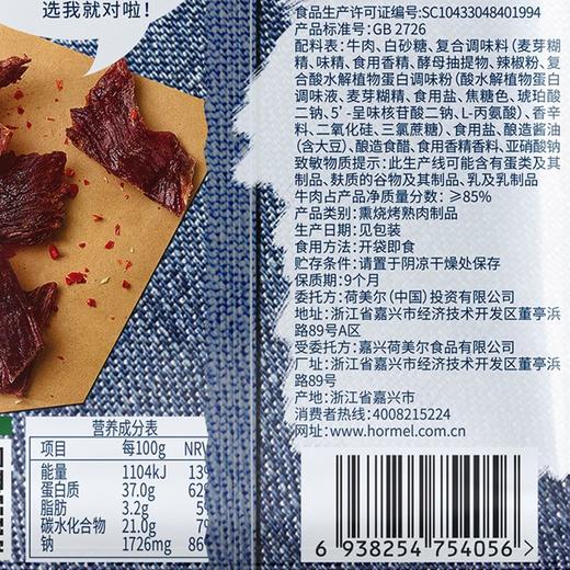 荷美尔轻享薄切牛肉干（撩心小辣）35g 商品图3